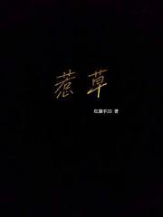 惹草建筑图片