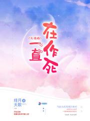 大佬她一直在作死全文阅读