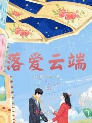 落云出自哪里