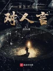 君子事无不可对人言