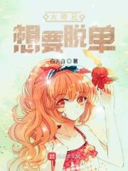大师兄只想逃跑免费阅读