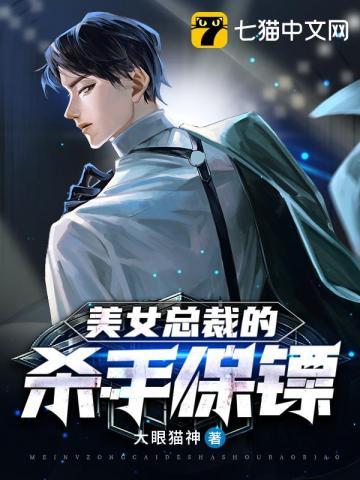 美女总裁的保镖江城