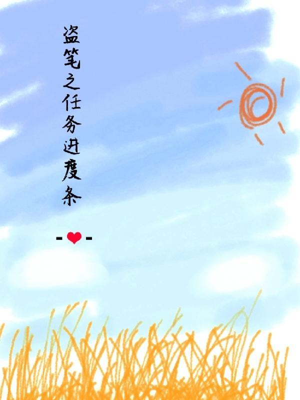 盗笔每年的话题