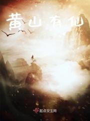 黄山住着哪位仙人