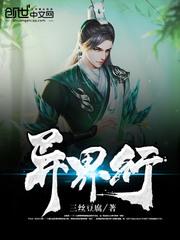 异界江湖游