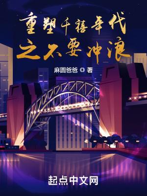 重塑千禧年代 顶点