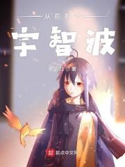 宇智波一族看到未来
