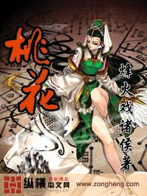 桃花直播