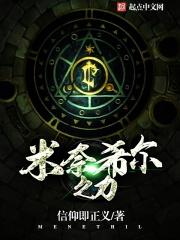 米奈希尔之力打副本