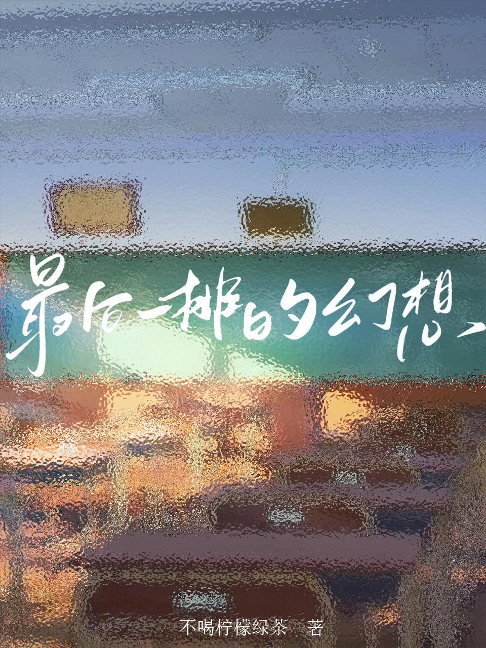 最后一排都是什么学生