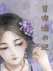冒牌失宠妃全文免费阅读
