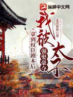 我拿了太子妃的剧本