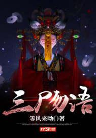 书名三尸语