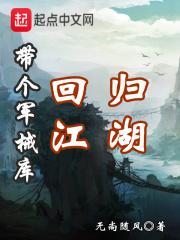 带着军械库建帝国