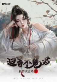 回首不见旧时人