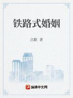 铁路婚假规定