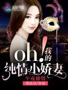 午夜缠情小萌妻要抱抱全文免费阅读