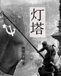 灯塔拼音