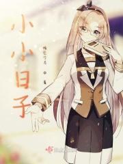 小小小日天博客