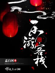 乐游客家