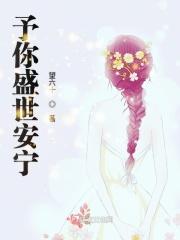 予你盛世闲情