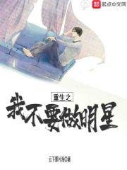 重生之我要做明星女主是谁