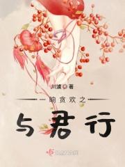 一晌贪欢 限