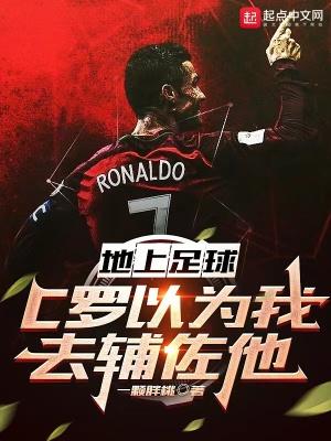 c罗在街头踢足球的视频