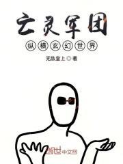 亡灵军团哪些英雄值得培养