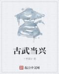 武当古城