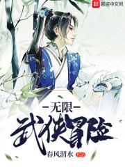 无限武侠世界冒险