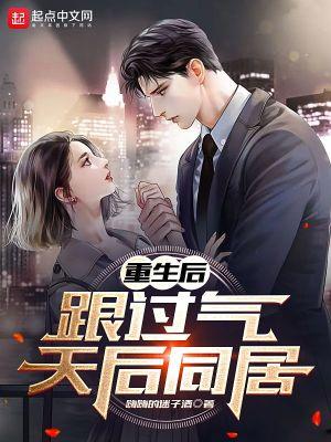 重生后和前任结婚了gl