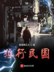 狼行及续在线阅读