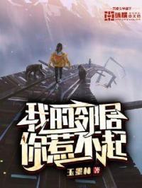 我的邻居讲不到
