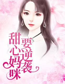 甜心妈咪日漫