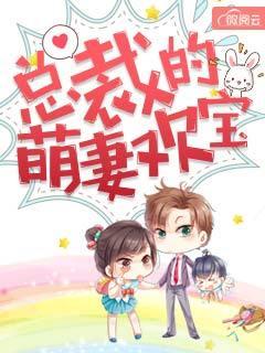 重生之萌宝总裁100集