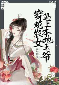 穿越农女带空间嫁王爷