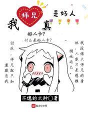 我师兄实在是太稳健了百度知道