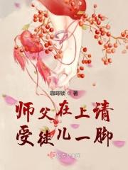 师傅请受徒儿一拜意思