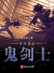漫威里的鬼剑士G小子免费