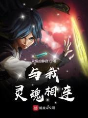 与你的灵魂相伴