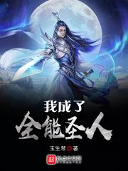 我成了全能大佬的亲闺女免费