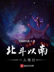 北斗用以理服人