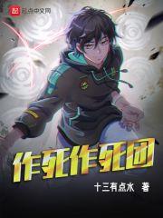 作死 什么意思