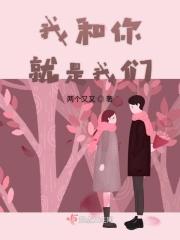 我和你就像暖暖的花园简谱
