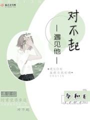 对不起 再见