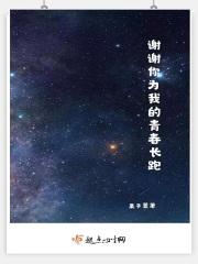 青春你好谢谢你给的拥抱