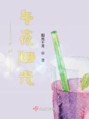 午夜阳光01集