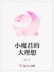 魔君的小笨狼殿下剧透
