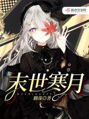 末世之寒刃第26章那些事